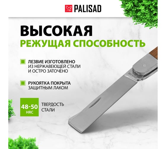 Садовый нож PALISAD 173 мм 79002