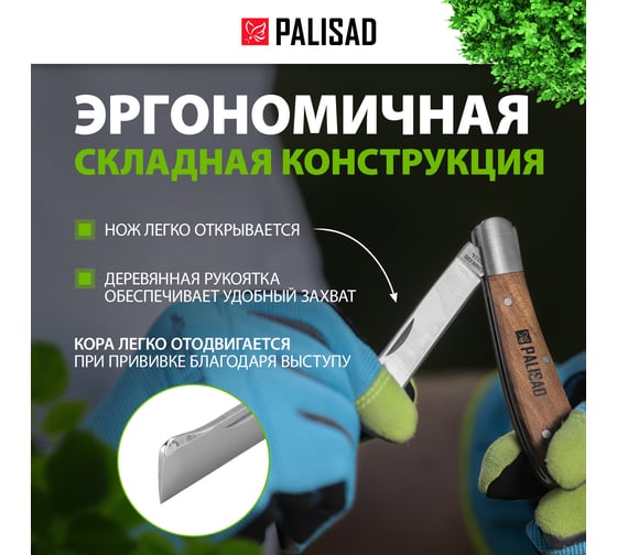 Садовый нож PALISAD 173 мм 79002