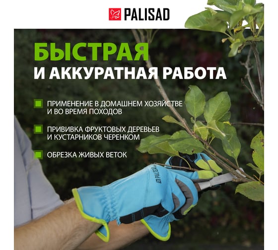 Садовый нож PALISAD 173 мм 79002