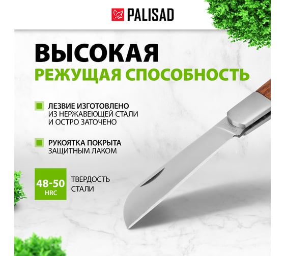 Садовый нож PALISAD 175 мм 79003