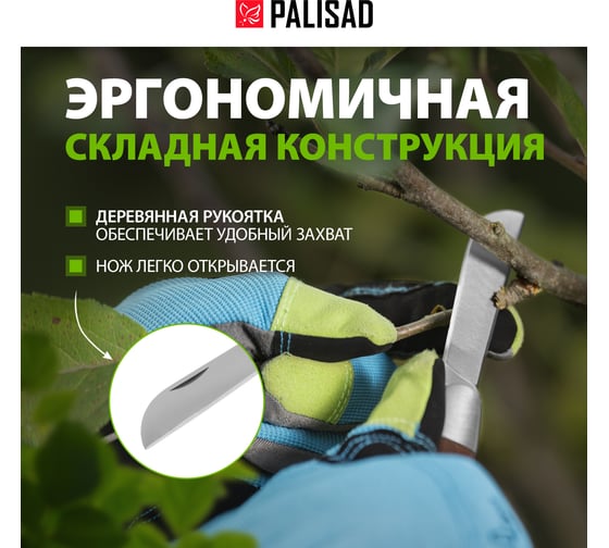 Садовый нож PALISAD 175 мм 79003