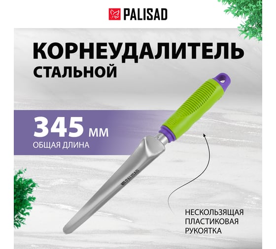 Корнеудалитель PALISAD 63009