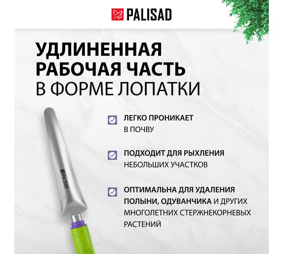 Корнеудалитель PALISAD 63009