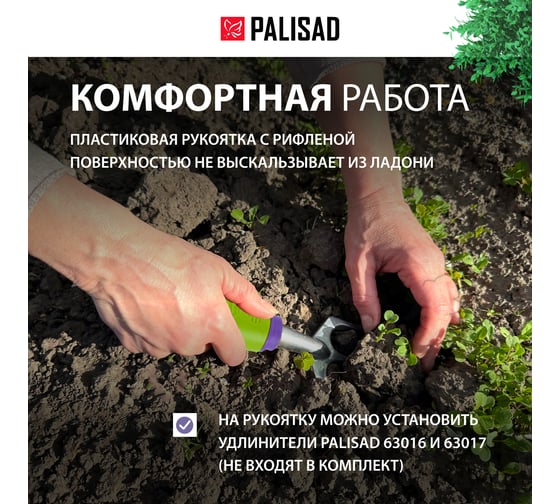 Корнеудалитель PALISAD 63009