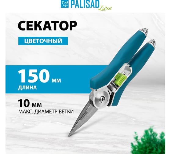 Цветочный секатор PALISAD LUXE 60500