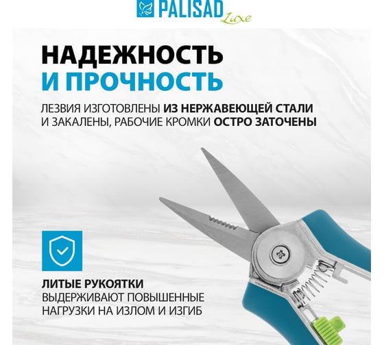 Цветочный секатор PALISAD LUXE 60500