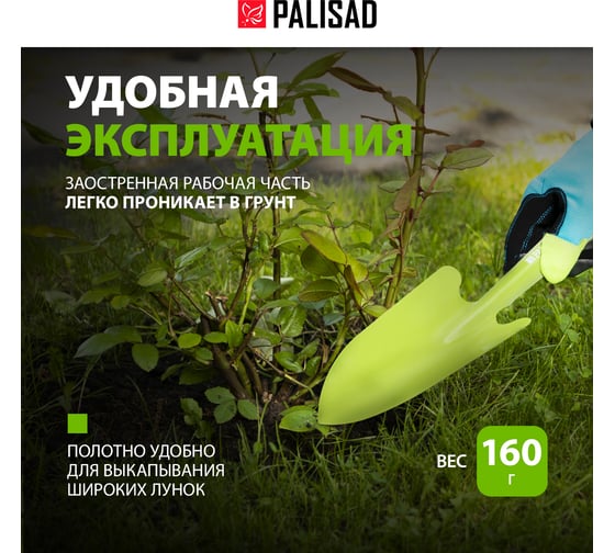 Посадочный совок PALISAD 626095