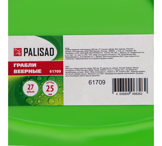 Веерные грабли PALISAD 61709