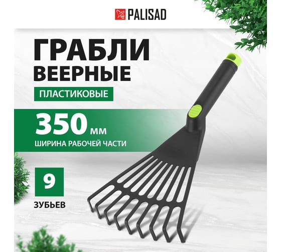 Веерные грабли PALISAD 62395