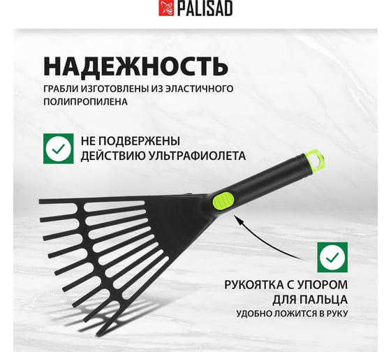 Веерные грабли PALISAD 62395