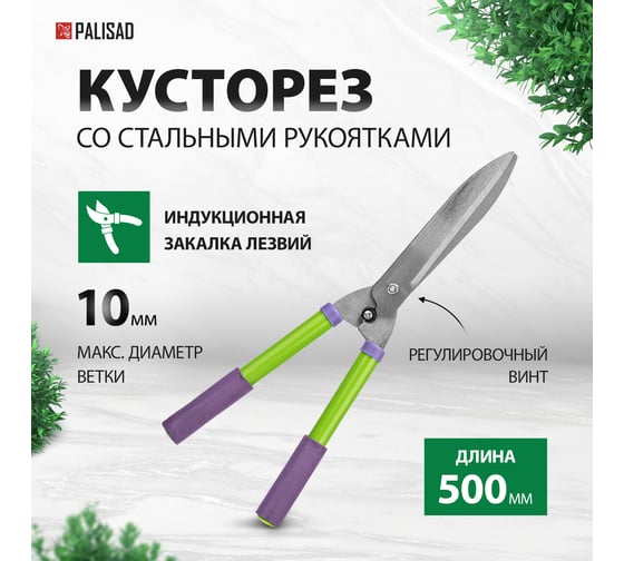 Кусторез PALISAD 500 мм 60562