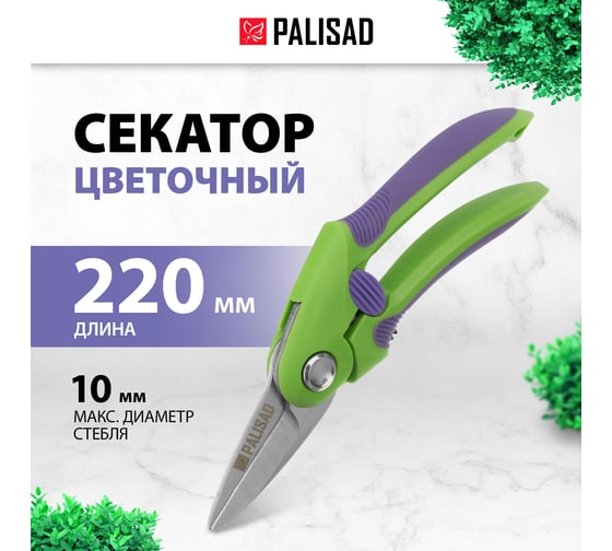 Садовые ножницы PALISAD 60487