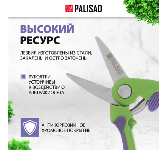 Садовые ножницы PALISAD 60487