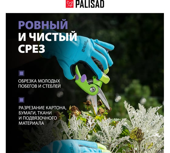 Садовые ножницы PALISAD 60487