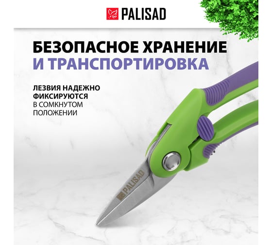 Садовые ножницы PALISAD 60487