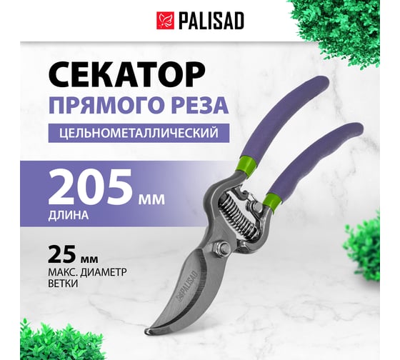 Цельнометаллический секатор прямого реза PALISAD 60492