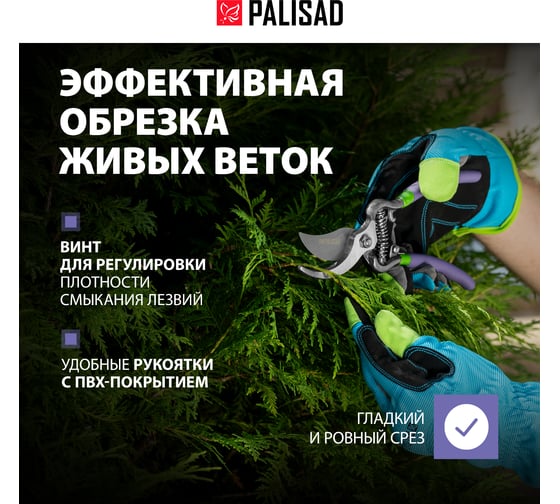 Цельнометаллический секатор прямого реза PALISAD 60492