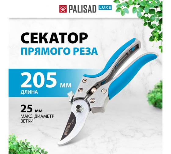 Секатор прямого реза PALISAD LUXE 60482