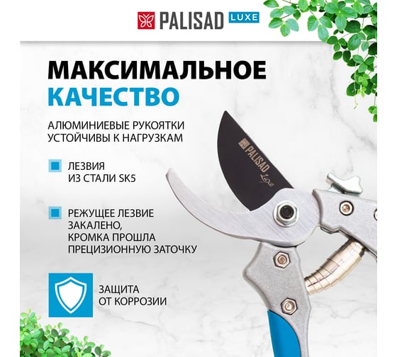 Секатор прямого реза PALISAD LUXE 60482