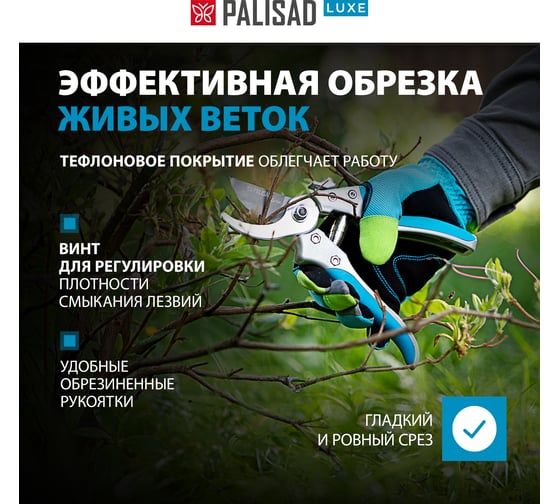 Секатор прямого реза PALISAD LUXE 60482