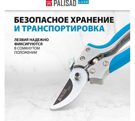 Секатор прямого реза PALISAD LUXE 60482