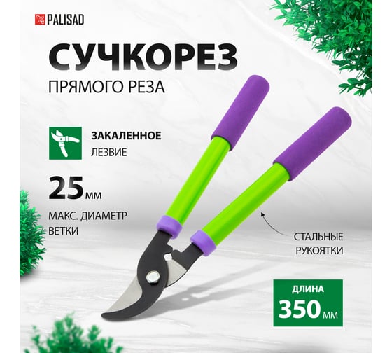 Сучкорез прямого реза со стальными обрезиненными рукоятками PALISAD 350 мм 60568