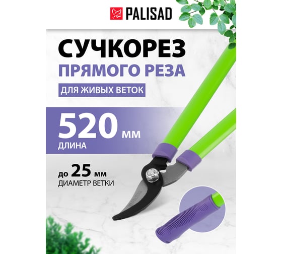 Сучкорез прямого реза со стальными обрезиненными рукоятками PALISAD 520 мм 60570
