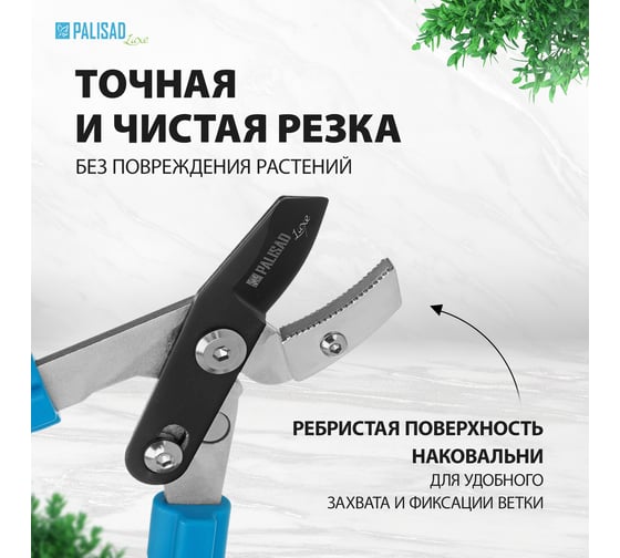 Сучкорез телескопический с наковальней PALISAD LUXE 60577