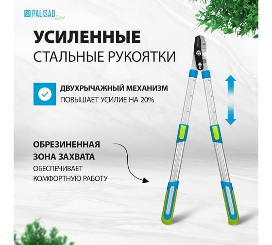 Сучкорез телескопический с наковальней PALISAD LUXE 60577