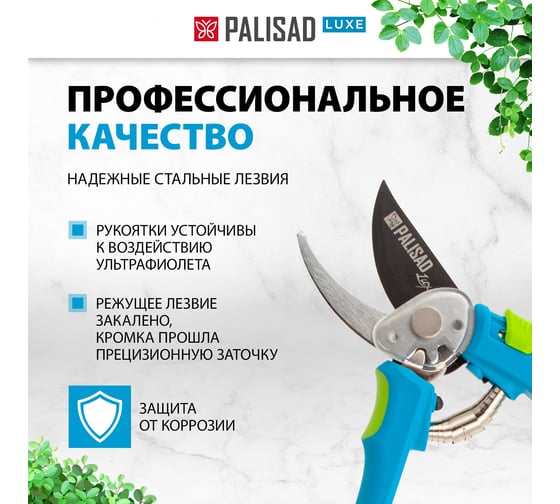 Секатор PALISAD LUXE 60483 прямого реза, обрезиненные рукоятки