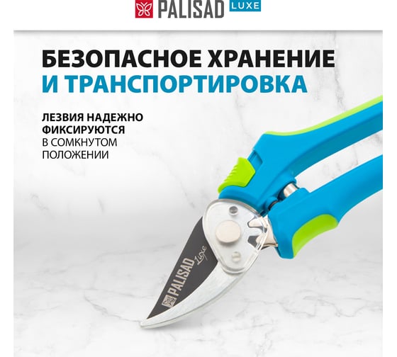 Секатор PALISAD LUXE 60483 прямого реза, обрезиненные рукоятки