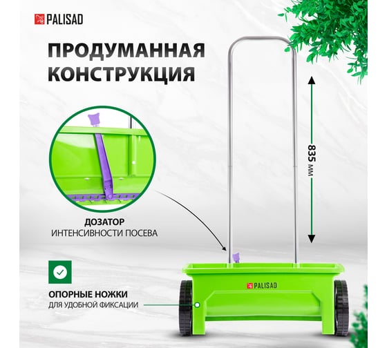 Механическая сеялка PALISAD 12 л 63950