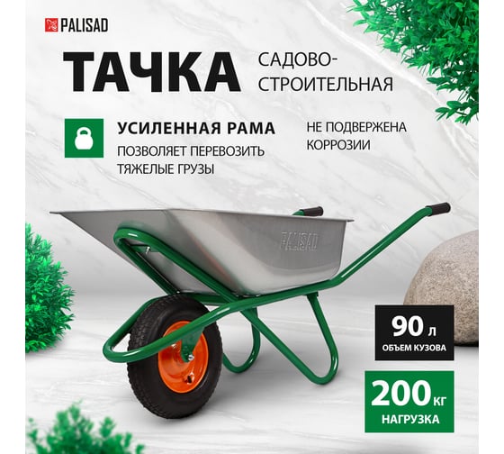 Садово-строительная усиленная тачка PALISAD грузоподъемность 200 кг, объем 90 л 6891839