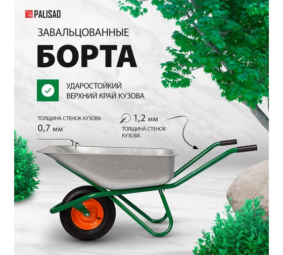 Садово-строительная усиленная тачка PALISAD грузоподъемность 200 кг, объем 90 л 6891839