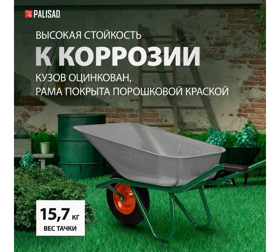 Садово-строительная усиленная тачка PALISAD грузоподъемность 200 кг, объем 90 л 6891839