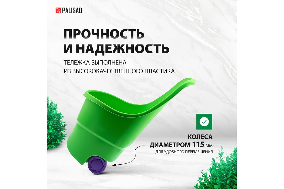 Садовая тележка объемом 50л PALISAD, грузоподъемность 30кг 68932 ...