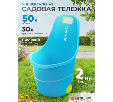 Садовая тележка объемом 50л PALISAD, грузоподъемность 30кг 68932