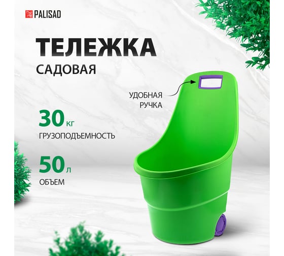 Садовая тележка объемом 50л PALISAD, грузоподъемность 30кг 68932