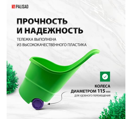 Садовая тележка объемом 50л PALISAD, грузоподъемность 30кг 68932