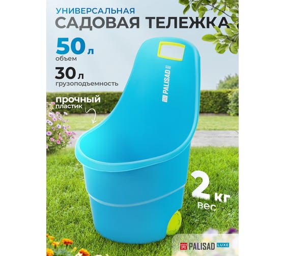 Садовая тележка объемом 50л PALISAD, грузоподъемность 30кг 68932