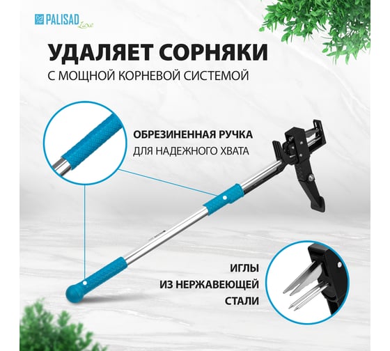 Механический удалитель сорняков PALISAD LUXE 62032