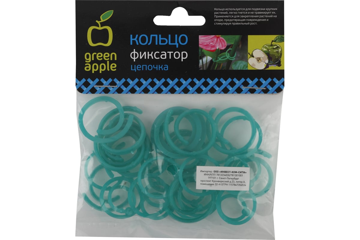 Кольцо фиксатор цепочка GREEN APPLE Б0008302 - выгодная цена, отзывы ...