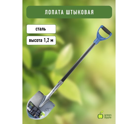 Штыковая лопата GREEN APPLE 1.2 м Б0015196