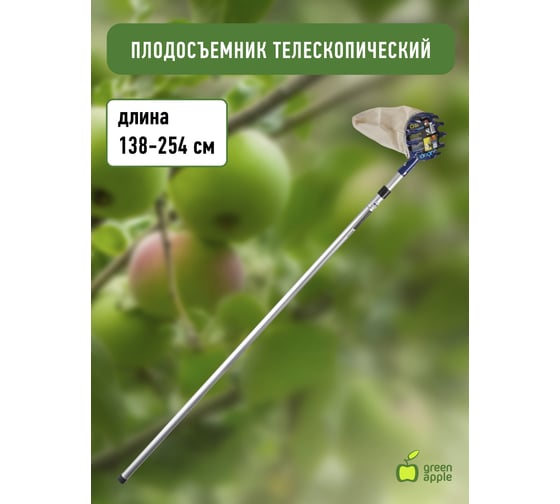 Телескопический плодосъемник GREEN APPLE GAPS01-89 Б0017802