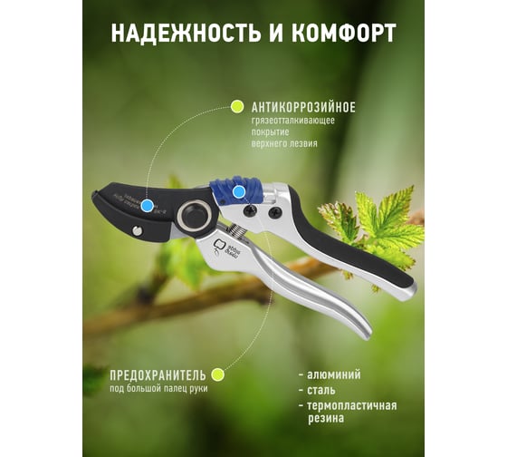 Литой контактный секатор GREEN APPLE GTAS72-005 Б0003060