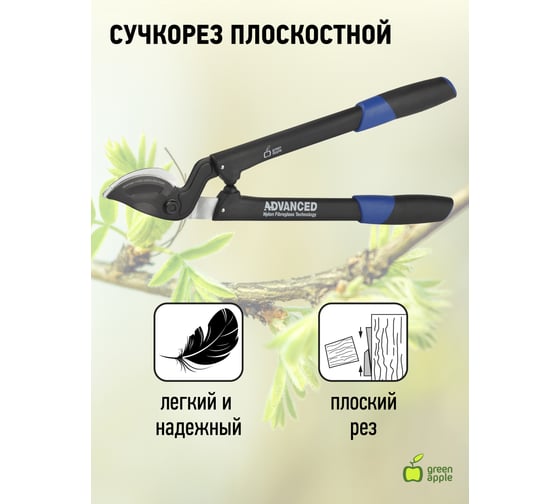 Плоскостной сучкорез GREEN APPLE Б0003063