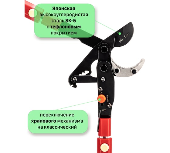 Садовый сучкорез двойного действия Mr.Logo храповый и классический механизм, телескопические ручки, для обрезки до 60 мм 4650