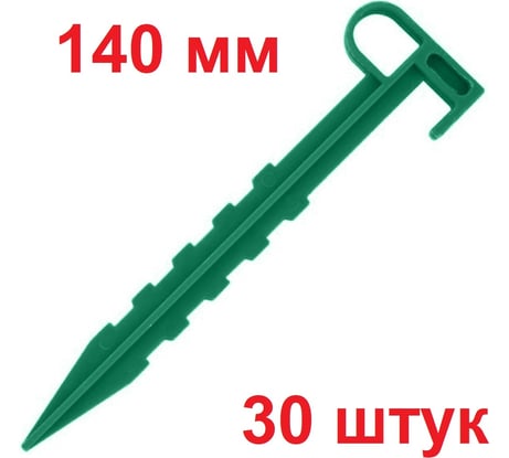 Колышки садовые для разметки, крепежа и подвязки растений ГеоПластБорд 14 см, 30 шт., зеленые 50015.30