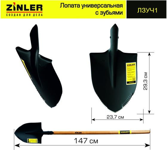 Штыковая универсальная лопата ZINLER с зубьями, с деревянным черенком, 1200 мм Z1.10H1 ЛЗУЧ1