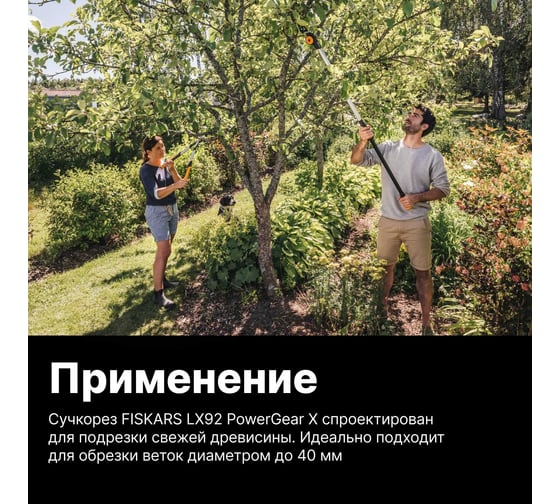 Плоскостной малый сучкорез FISKARS PowerGearX LX92 1020186